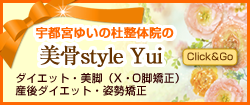美骨style YUI